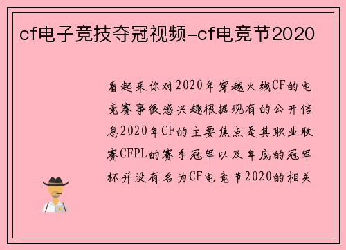 cf电子竞技夺冠视频-cf电竞节2020