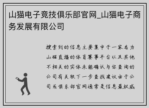 山猫电子竞技俱乐部官网_山猫电子商务发展有限公司